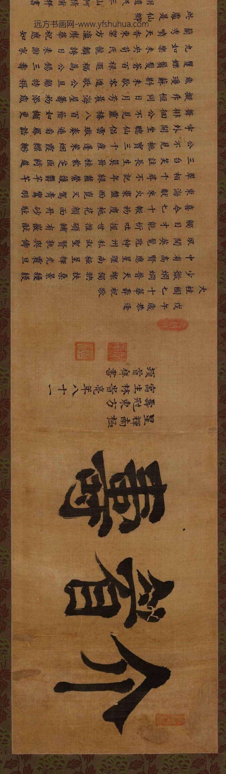 刘东阁_奉祝久世大宰甫七袠华诞__