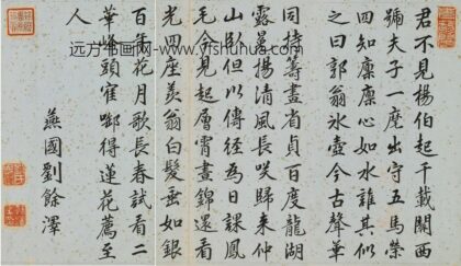 刘余泽 寿郭老年伯诗.jpg