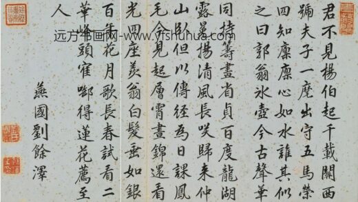 刘余泽 寿郭老年伯诗.jpg