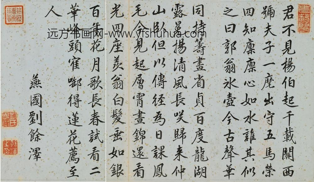 刘余泽_寿郭老年伯诗
