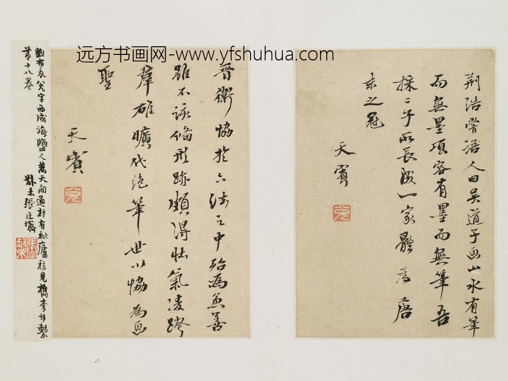 刘兑_荆浩画评