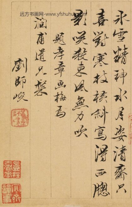 刘师峻 题金俊明梅花.jpg