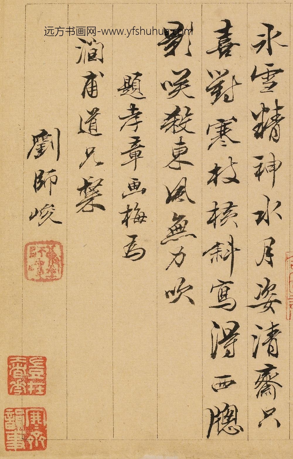 刘师峻_题金俊明梅花