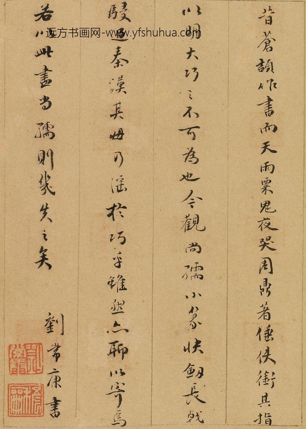 刘常康_题陈尚孺印存_