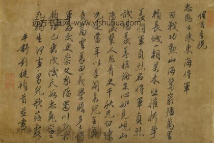 刘楗 奉挽忠愍公陈东海将军.jpg