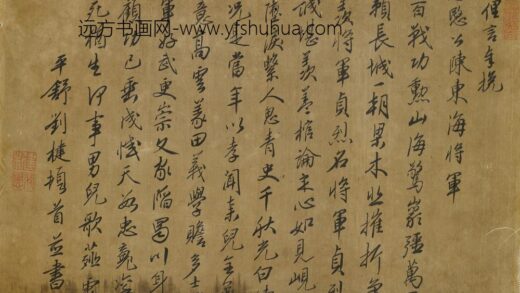 刘楗 奉挽忠愍公陈东海将军.jpg