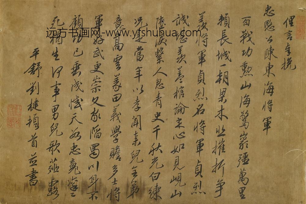 刘楗_奉挽忠愍公陈东海将军