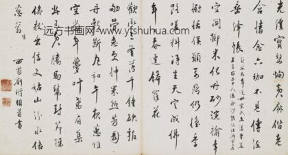 刘珩 行书七律二首.jpg
