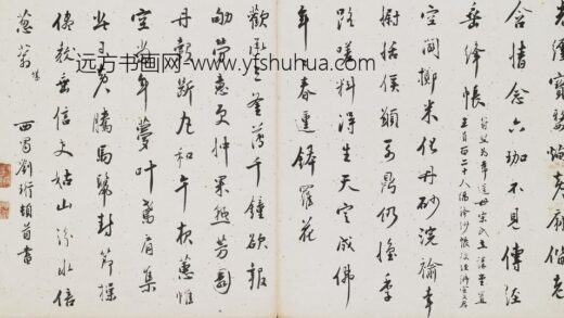 刘珩 行书七律二首.jpg
