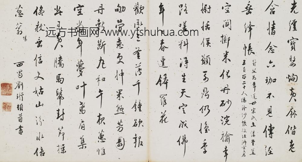 刘珩_行书七律二首