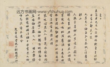 刘醇骥 寄东翁老先生（白胤谦）诗稿.jpg