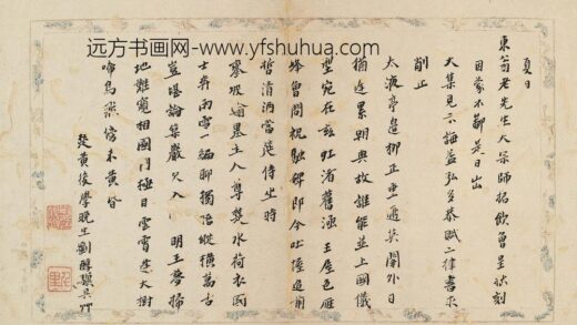 刘醇骥 寄东翁老先生（白胤谦）诗稿.jpg