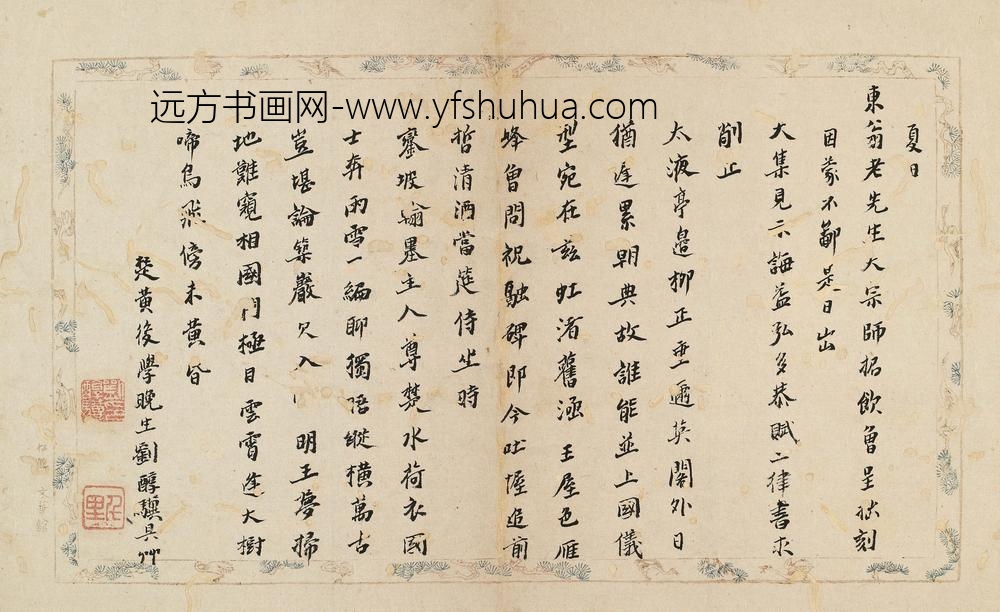 刘醇骥_寄东翁老先生（白胤谦）诗稿