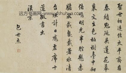 包世杰 题琴鹤高风诗册.jpg