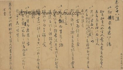 华士敦 罗大纮参学十八法.jpg