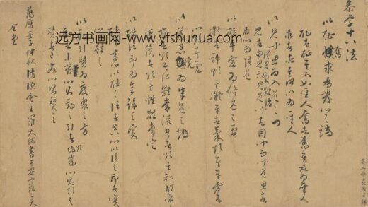 华士敦 罗大纮参学十八法.jpg