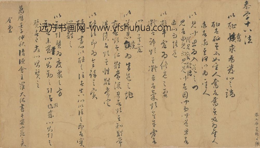 华士敦_罗大纮参学十八法