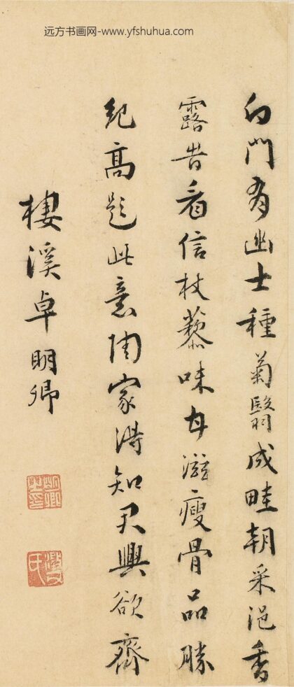 卓明卿 题餐英室.jpg