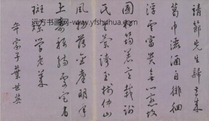 叶世英 寿郭老年伯诗.jpg