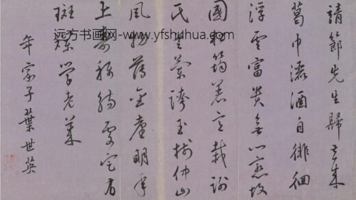 叶世英 寿郭老年伯诗.jpg