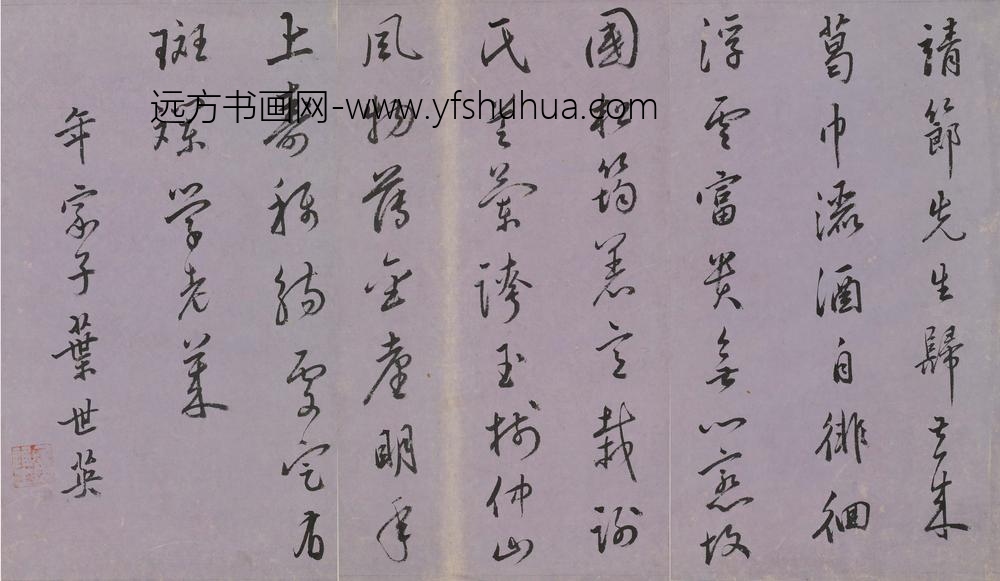 叶世英_寿郭老年伯诗