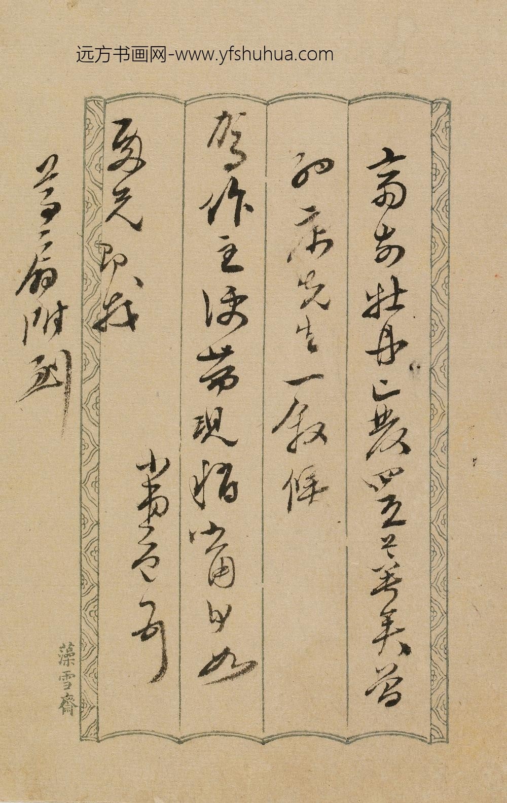 叶奕苞_与殿兄(马鸣銮)书-