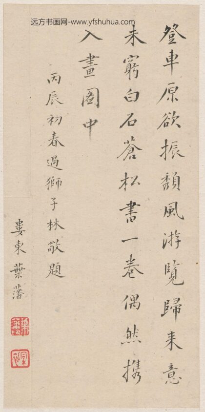 叶藩 过狮子林题诗.jpg