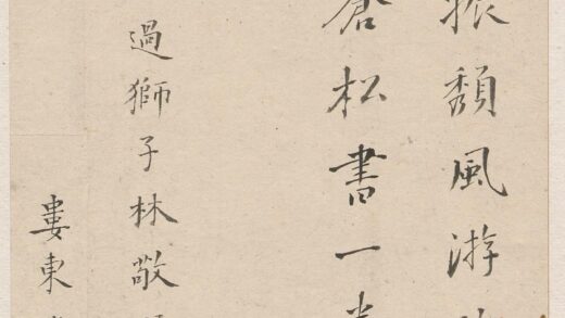 叶藩 过狮子林题诗.jpg