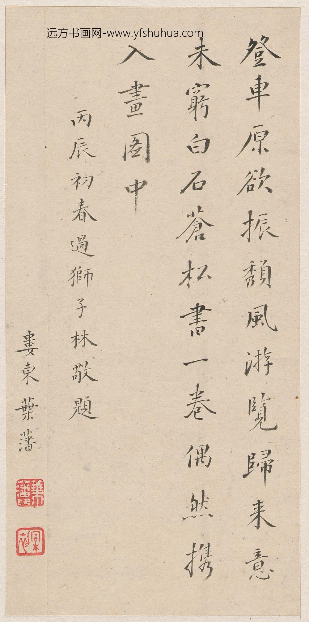 叶藩_过狮子林题诗