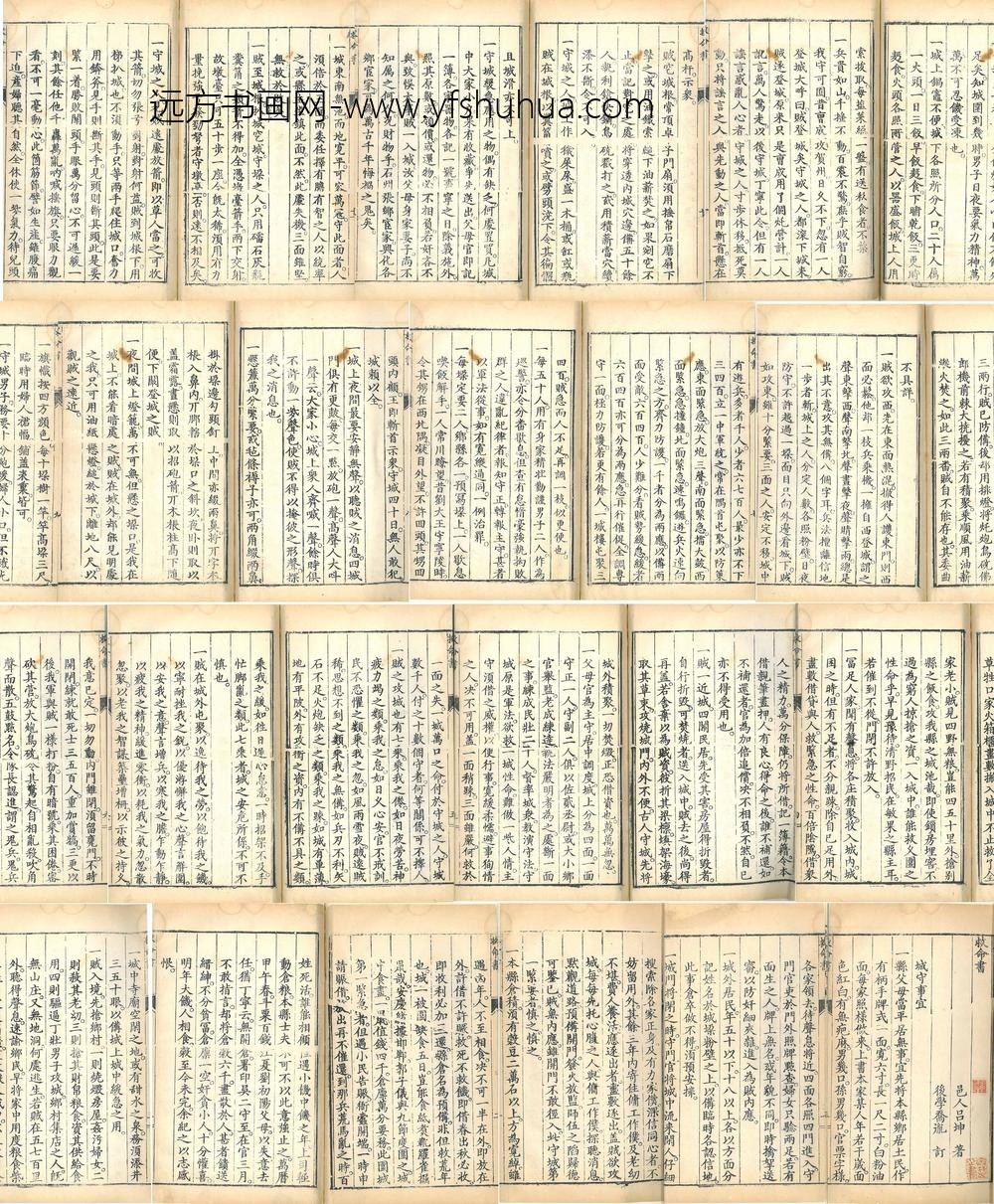 吕坤_救命书序_