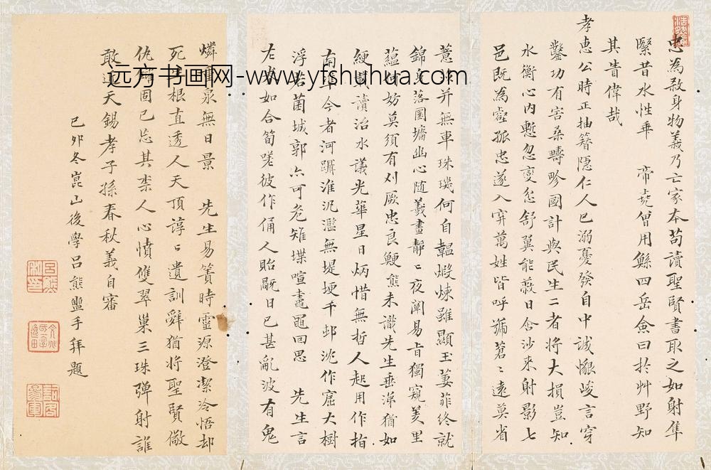 吕熊_题孙孝惠遗像册