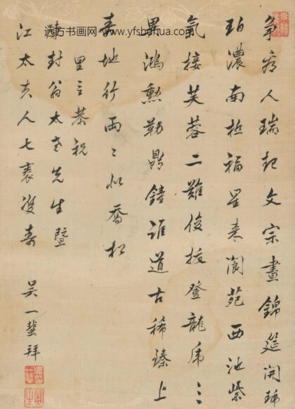 吴一蜚 七律寿诗.jpg