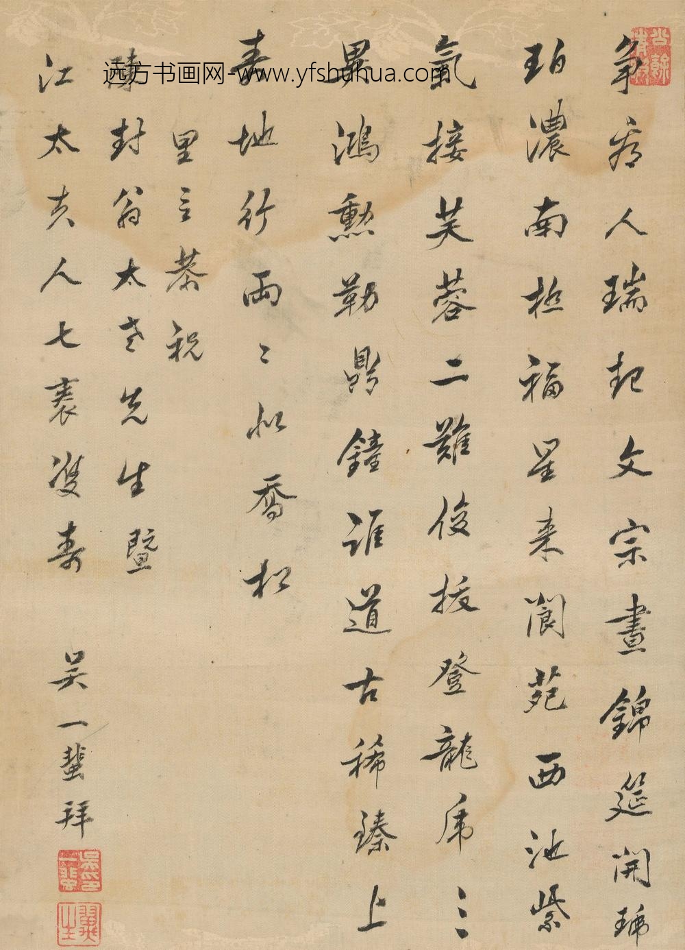 吴一蜚_七律寿诗