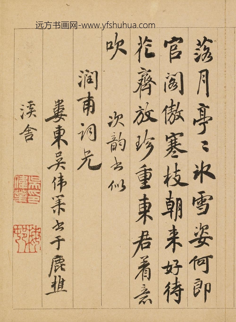 吴伟业_题白描梅花七绝小品