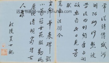 吴士龙 七言律诗.jpg