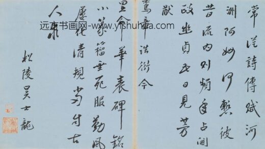 吴士龙 七言律诗.jpg