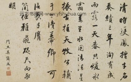 吴尔成 题琴鹤高风册.jpg