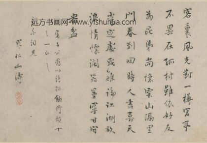 吴山涛 行书七律.jpg