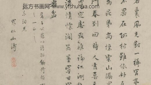 吴山涛 行书七律.jpg