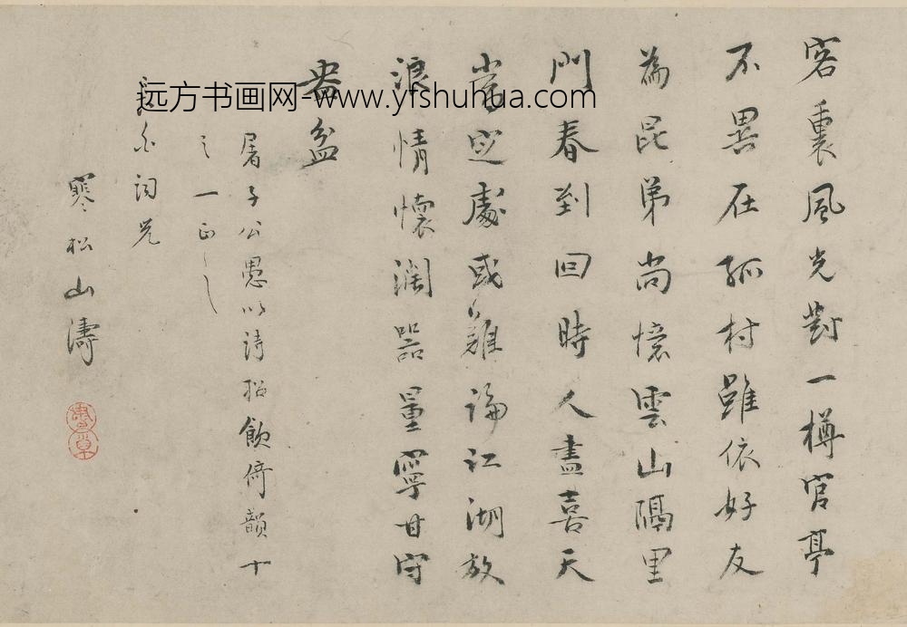 吴山涛_行书七律