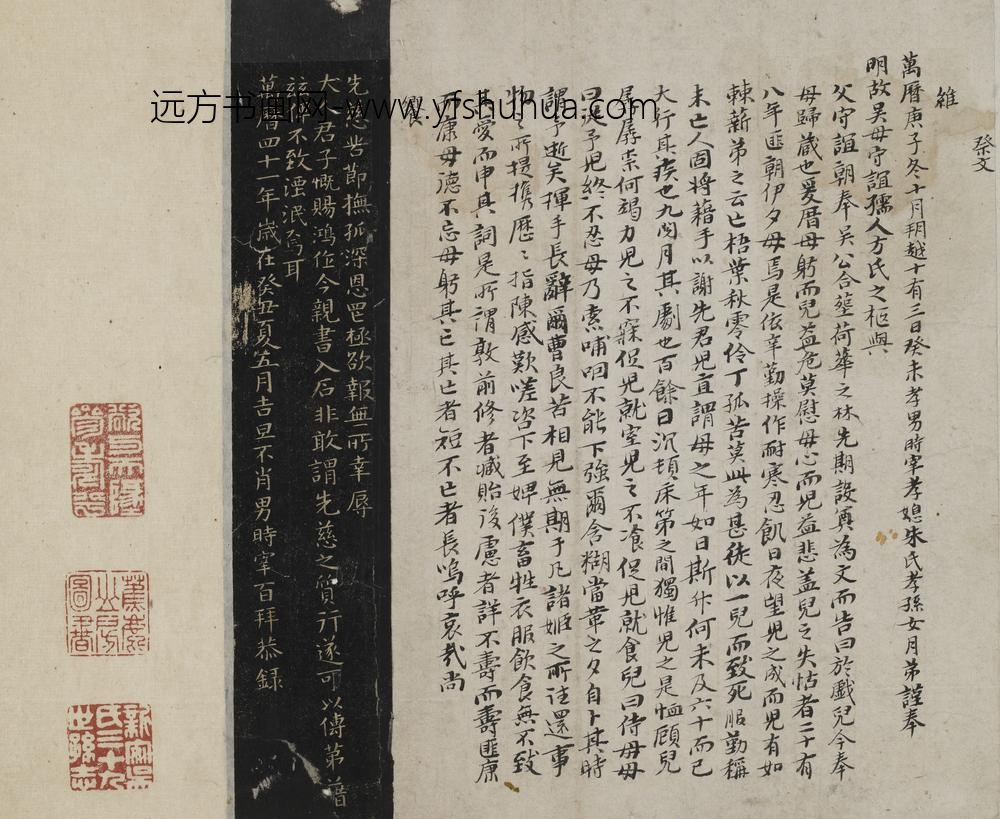 吴时宰_祭母方太夫人文