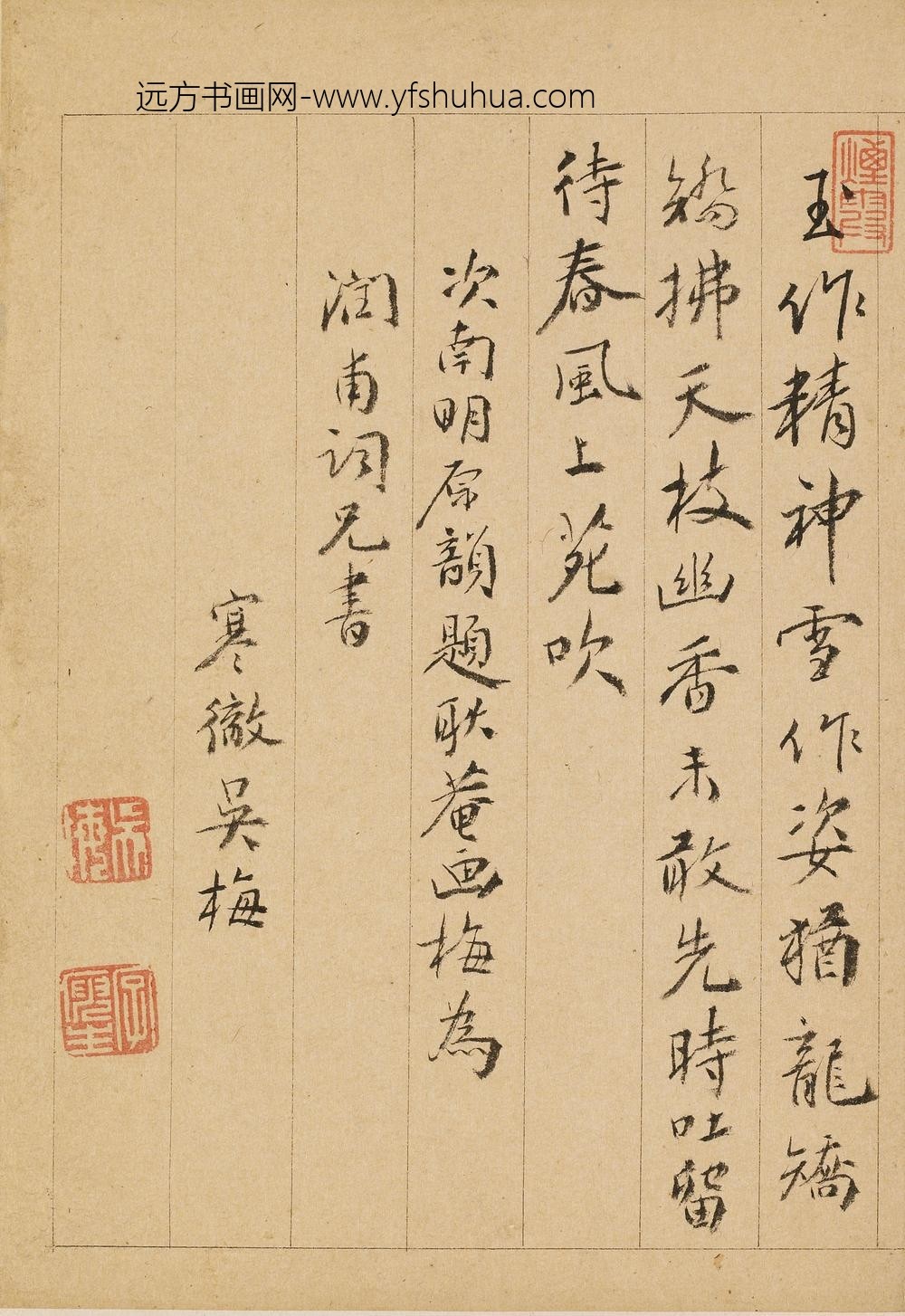 吴梅_题金俊明梅花