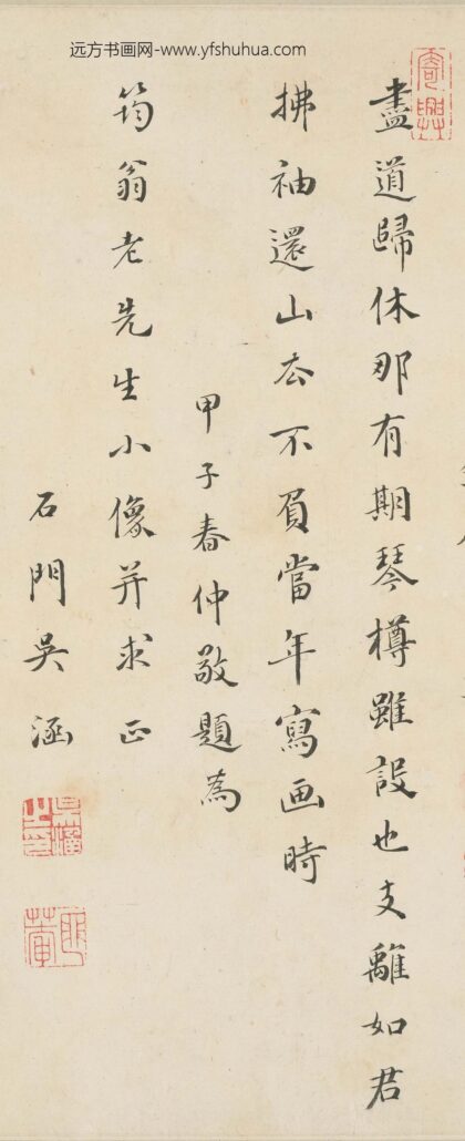 吴涵 题许力臣小像 1.jpg