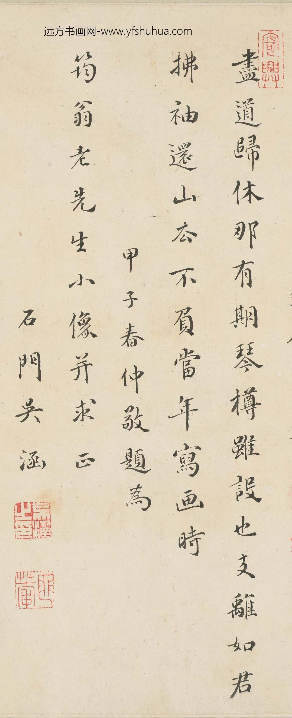 吴涵_题许力臣小像_