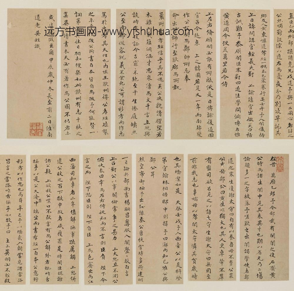 吴甡_楷书黄道周传册