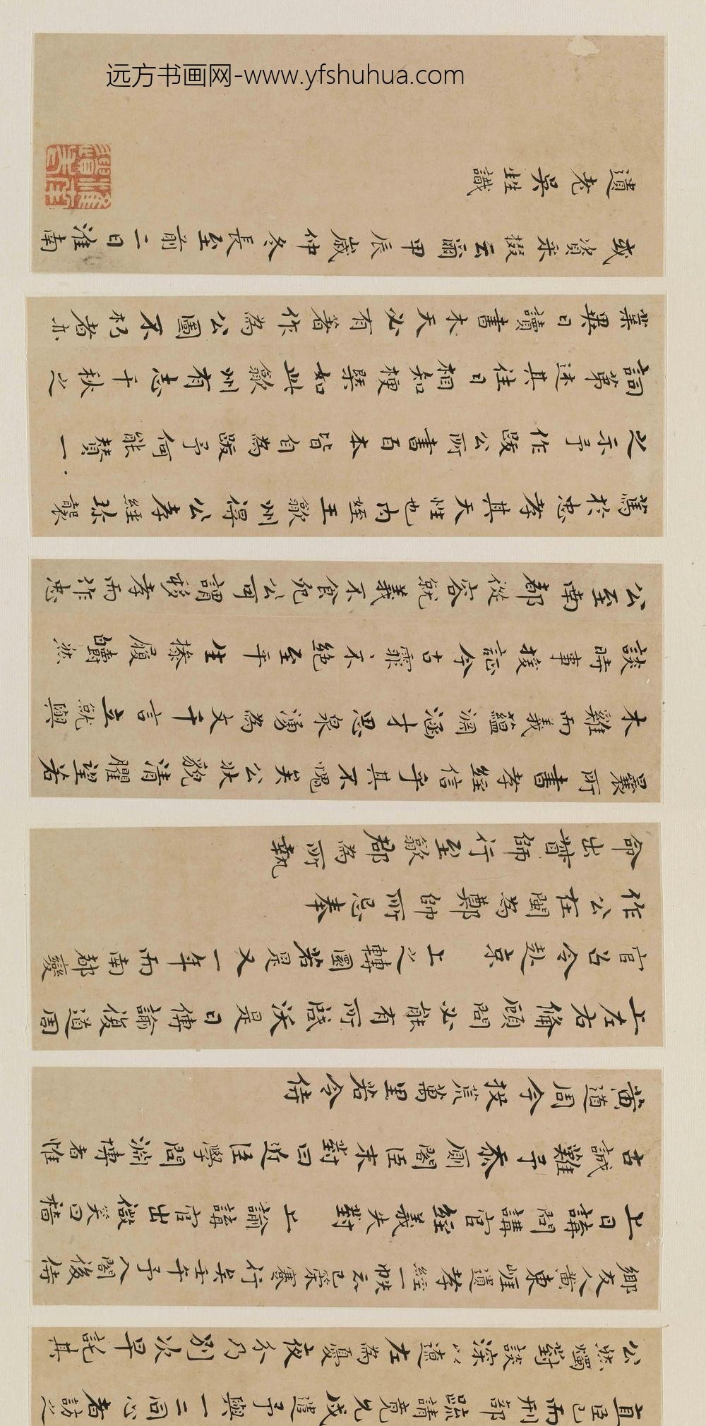 吴甡_楷书黄道周传册_