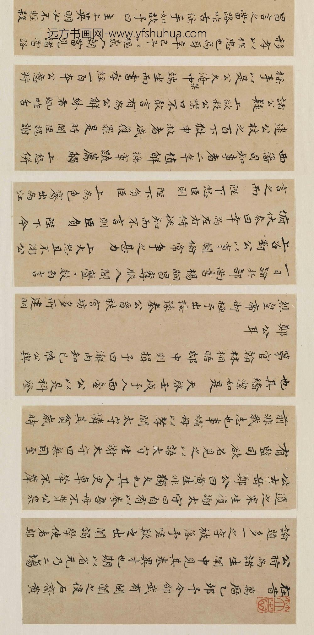 吴甡_楷书黄道周传册_