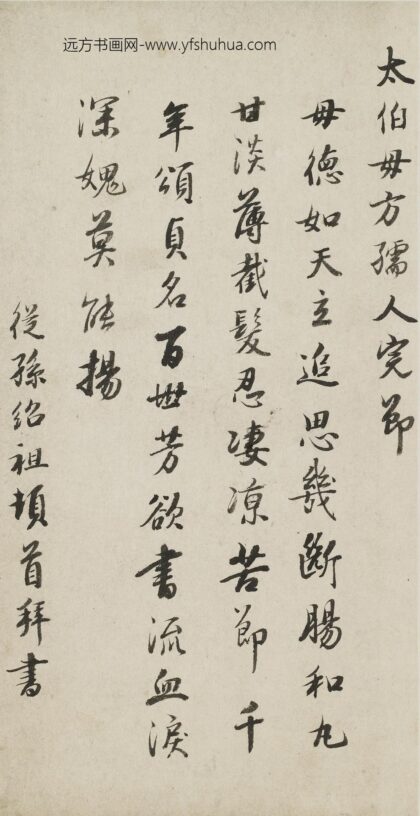 吴绍祖 吴母方太夫人挽诗册.jpg