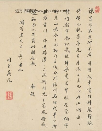 吴苑 题许力臣小像 1.jpg