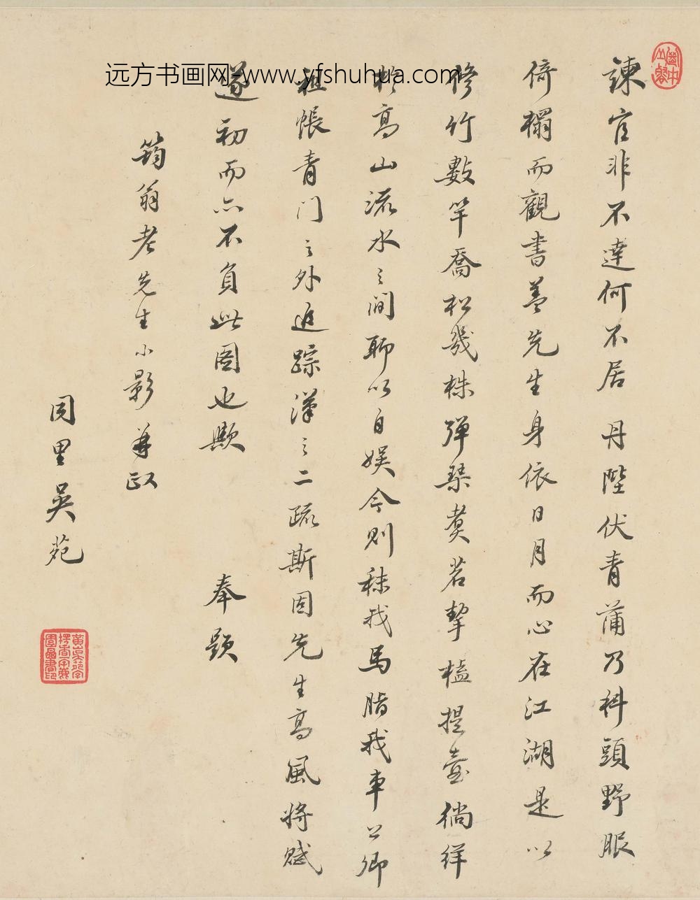 吴苑_题许力臣小像_